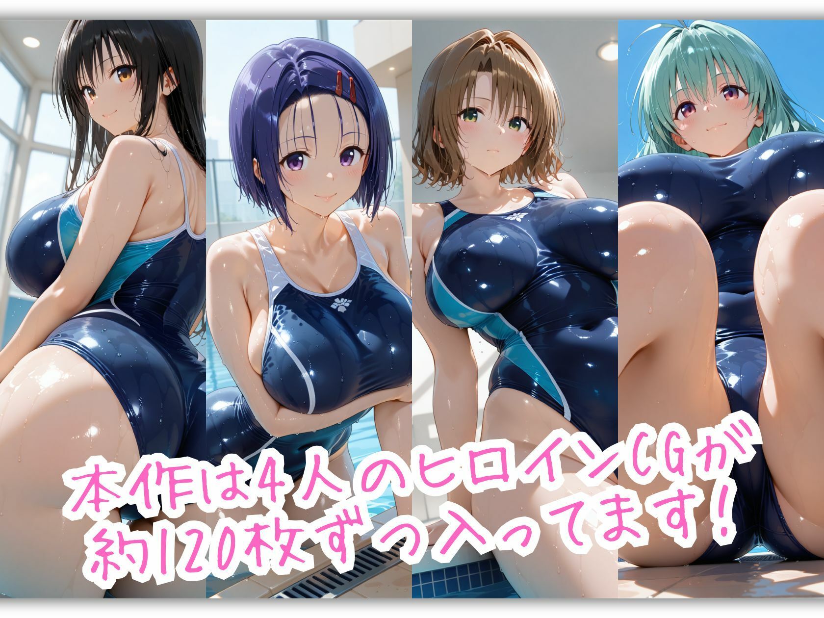とらぶるスクール水着 濡れた紺色に透ける四人の素肌 サンプル画像2