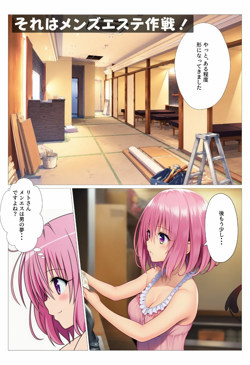 とらぶるヒロインのコスプレメンズエステ開店！ バニーガールのおもてなし サンプル画像2
