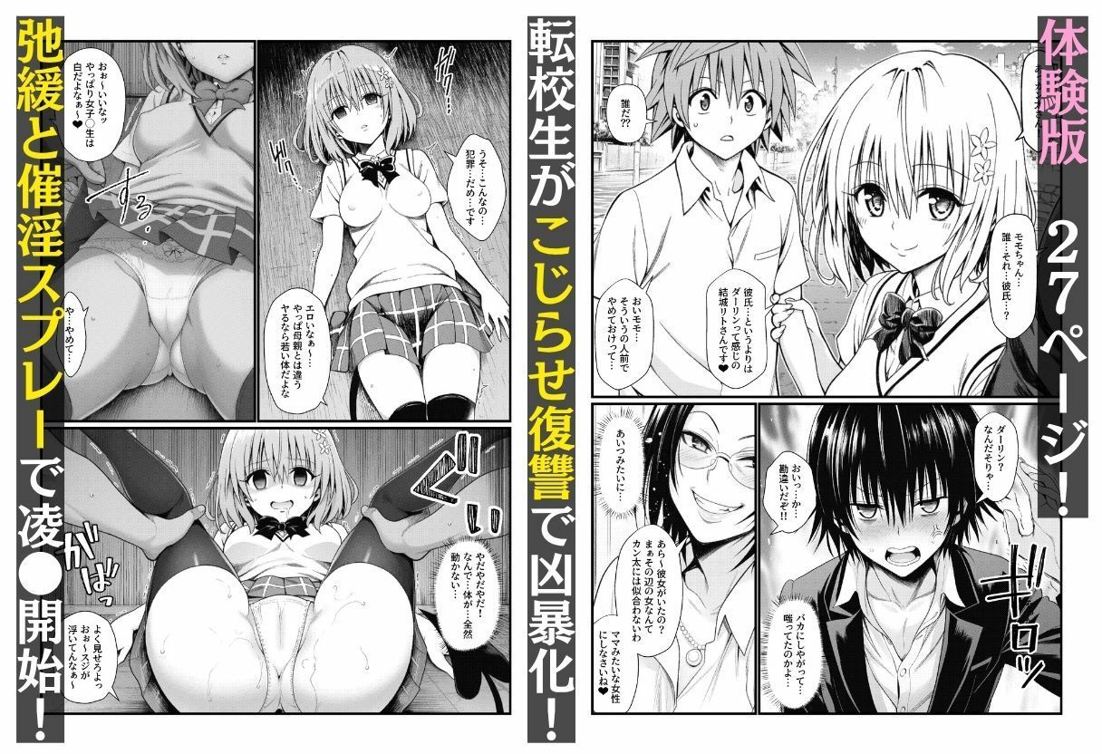 とらぶる女子編・BSS寝取られ！催淫でオナホ化 〜リトに復讐する男とアヘ顔で狂う女たち〜 サンプル画像1