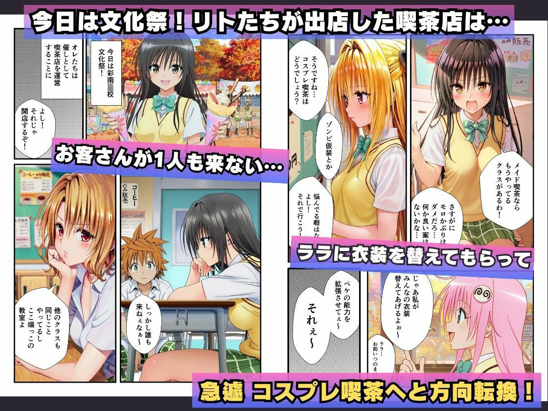 とらぶる娘のコスプレ喫茶。生ハメ、大量生中出しで孕ませてしまった話 サンプル画像1