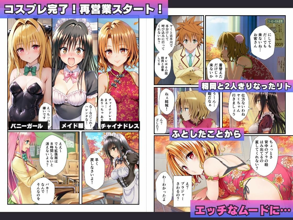 とらぶる娘のコスプレ喫茶。生ハメ、大量生中出しで孕ませてしまった話 サンプル画像2