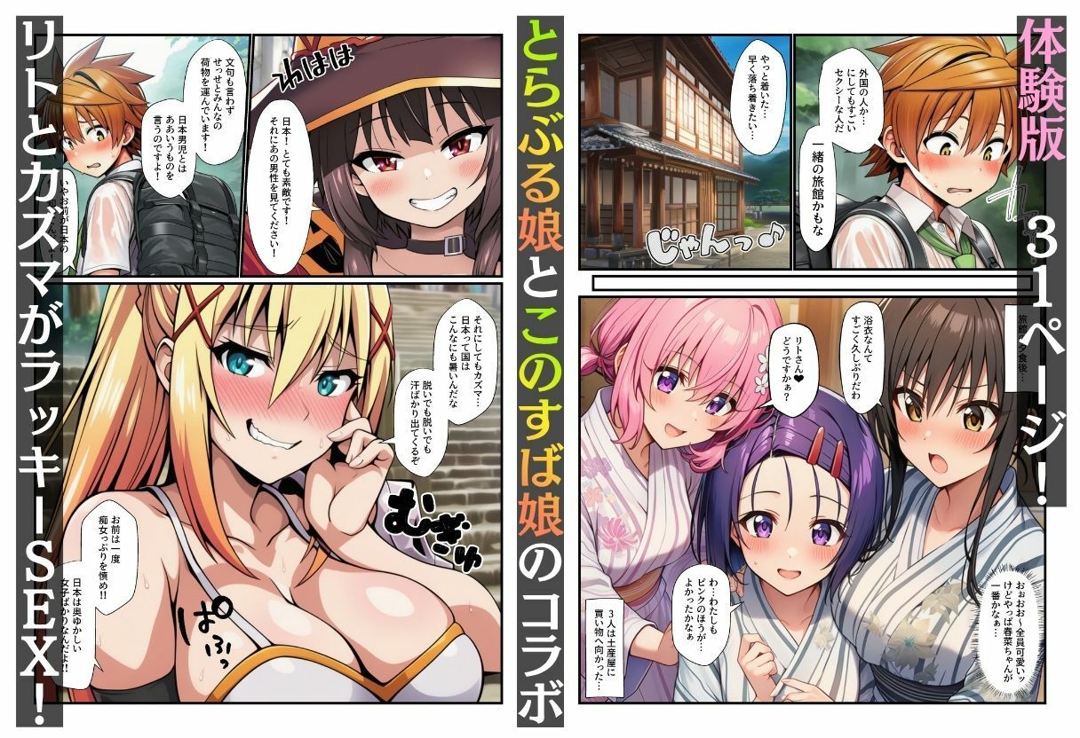とらぶる娘＆このすば娘が媚薬温泉でビッチ化！リト＆カズマに生中出し許してアヘ顔で孕んじゃう！【融合パロディ】 サンプル画像2
