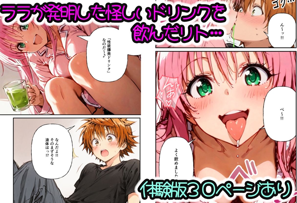 とらぶる学園〜リトの精子進化でララたちが連続妊娠！？〜 サンプル画像1