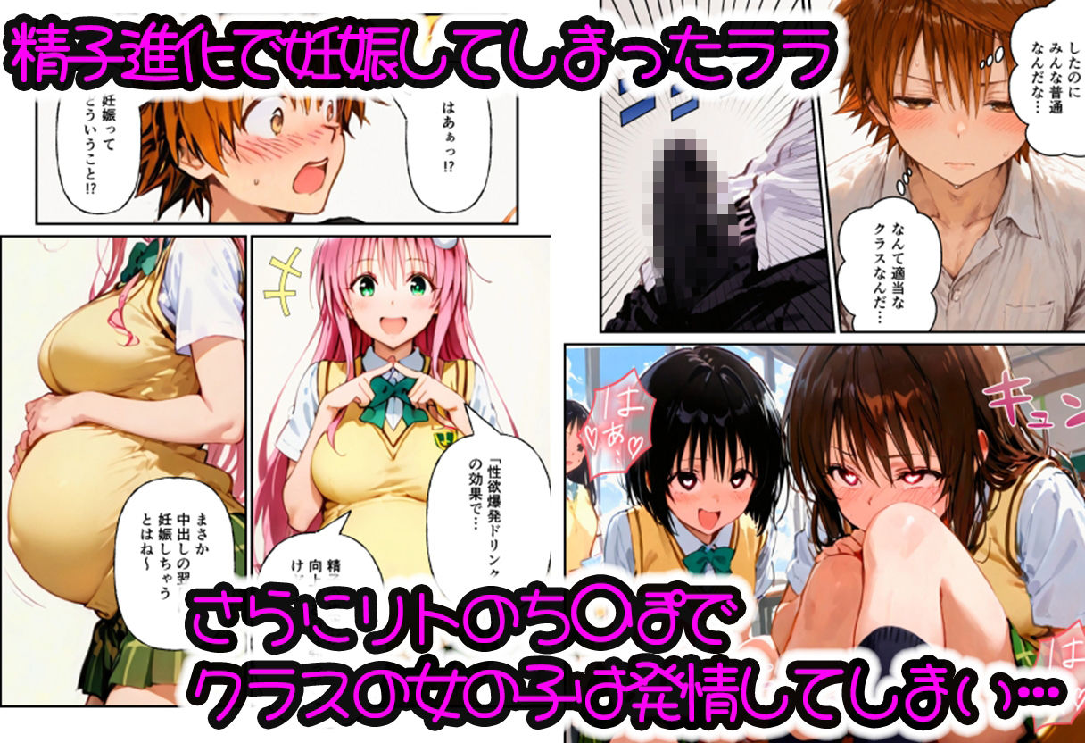 とらぶる学園〜リトの精子進化でララたちが連続妊娠！？〜 サンプル画像3
