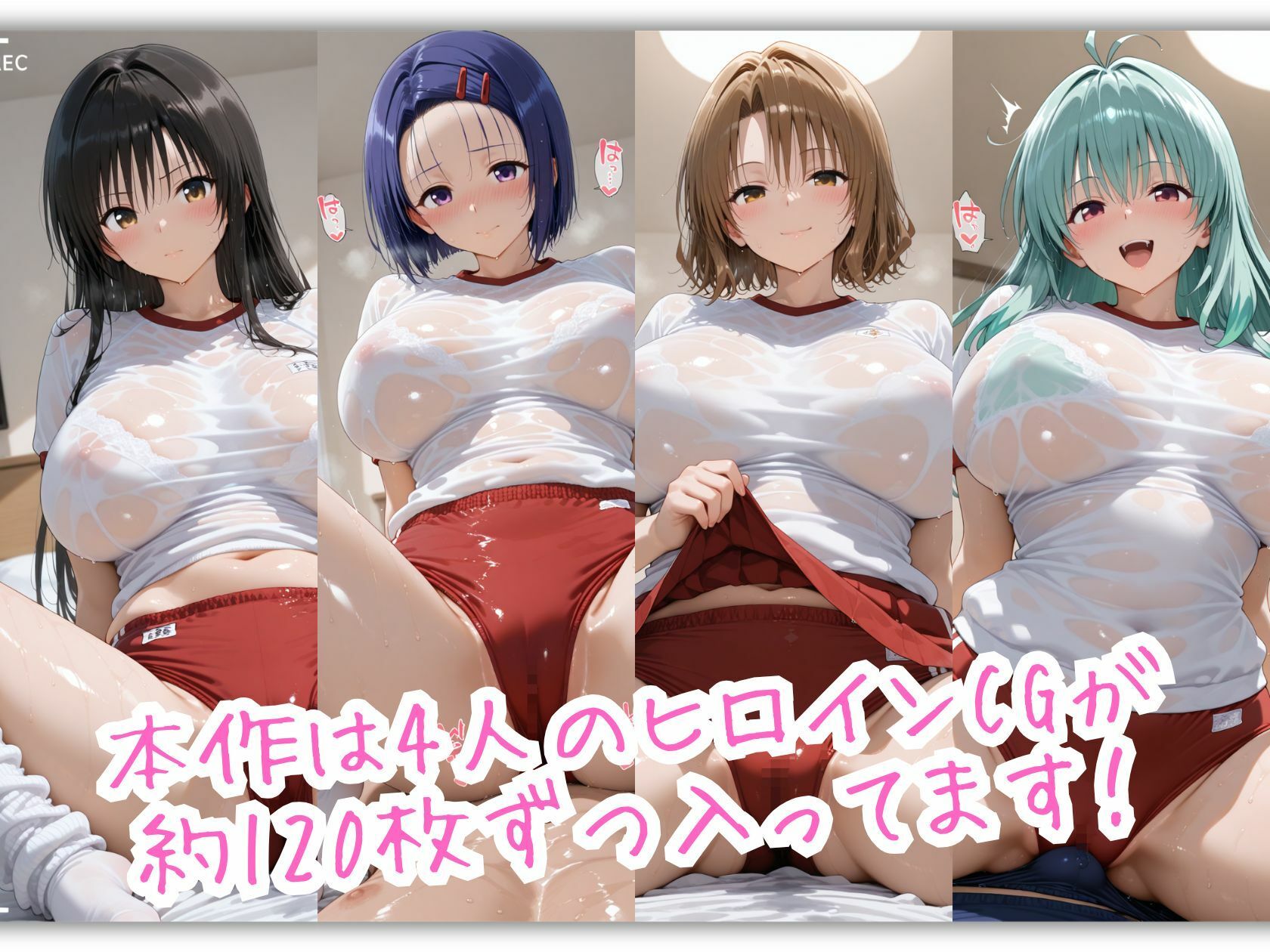 とらぶる爆乳ヒロイン4人の体操服 ぬるぬる体育スペシャル サンプル画像2