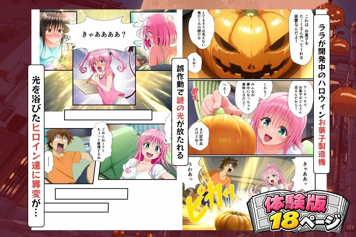 とらぶる発情！ヒロイン達が夜●い＆お風呂＆体育倉庫でアへ顔中出し！ サンプル画像1