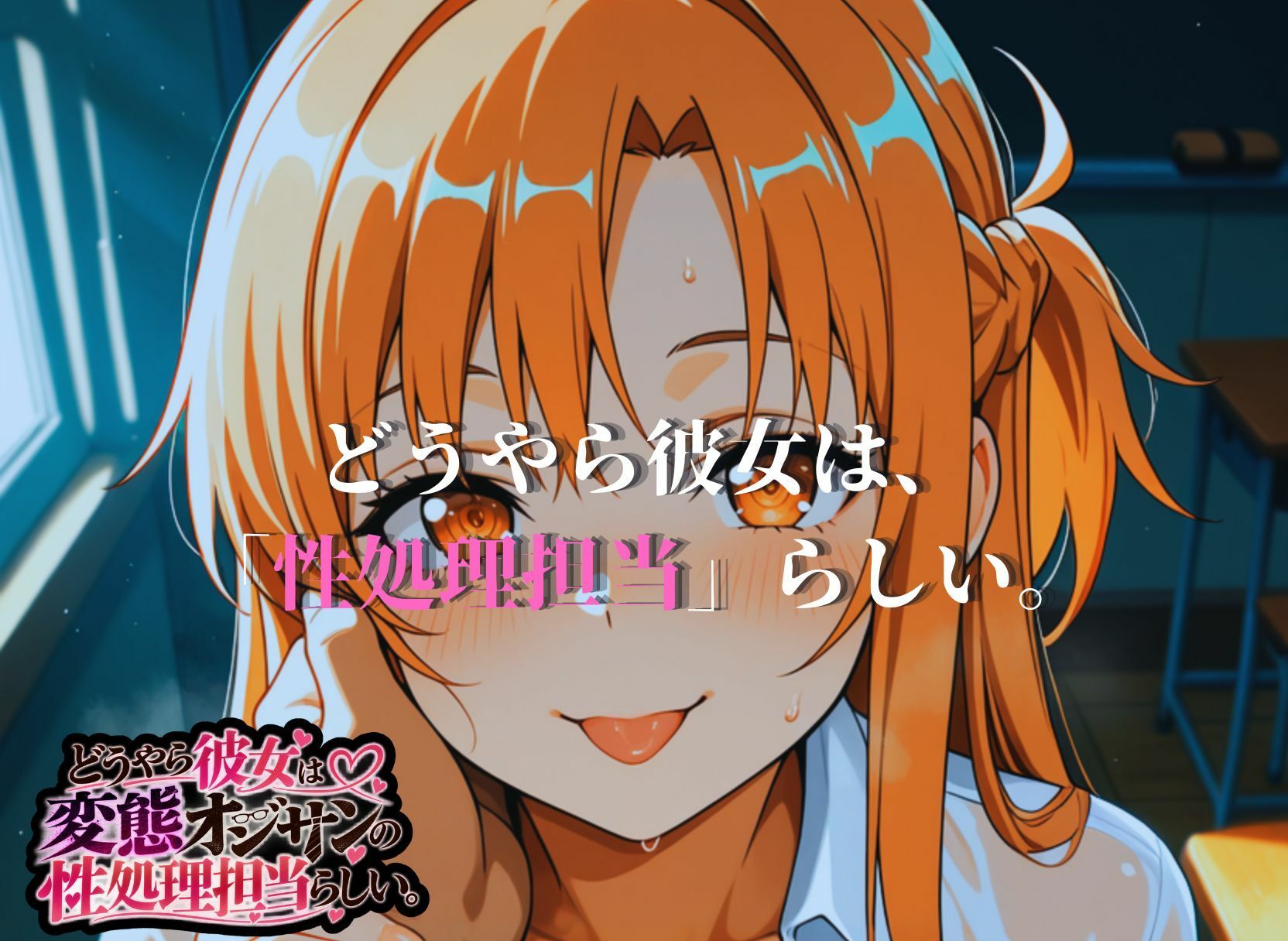 どうやら彼女は変態オジサンの性処理担当らしい。【アスナ編】 サンプル画像10