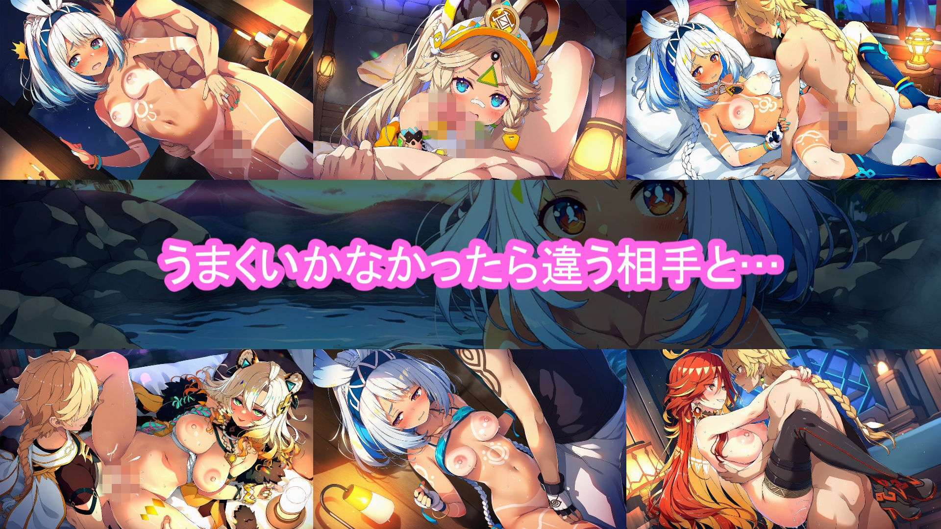 どきどきテイワット:ム●ラニ編 サンプル画像1