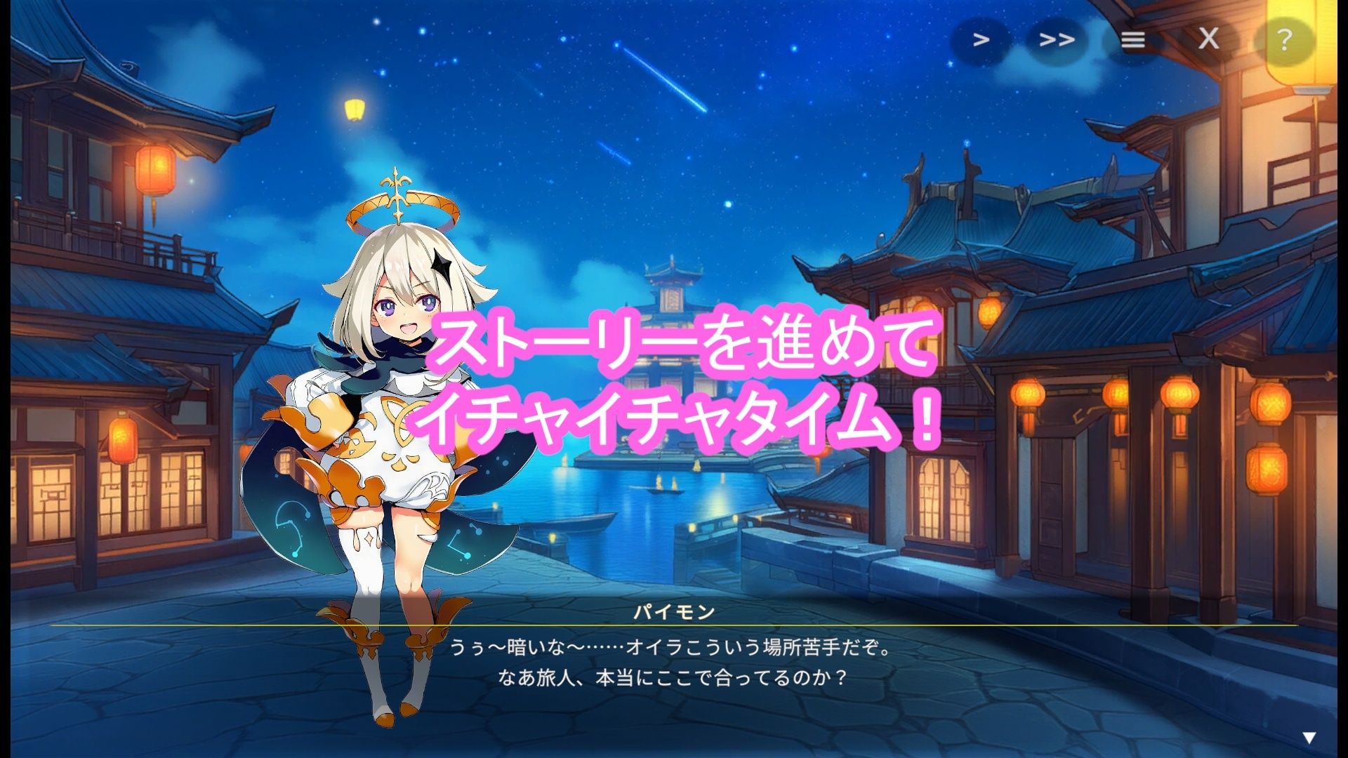 どきどきテイワット:夜●編 サンプル画像2