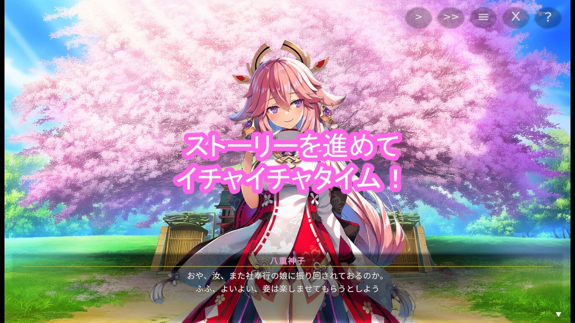 どきどきテイワット:神里●華編 サンプル画像4