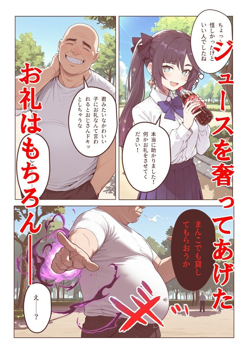 どこかで見た金欠美少女を指先一つで肉便器化 サンプル画像2