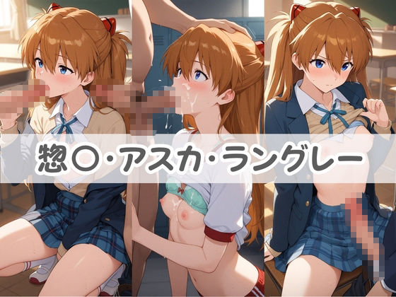 どこでも即ハメ搾精部 〜学園性活はでムラついたら強●中出しwww エ〇ァンゲリオン サンプル画像3