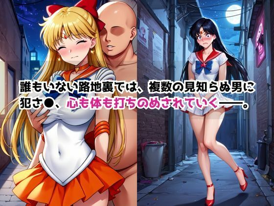 どこにいっても犯●れる愛○美奈子＆火○レイ サンプル画像5