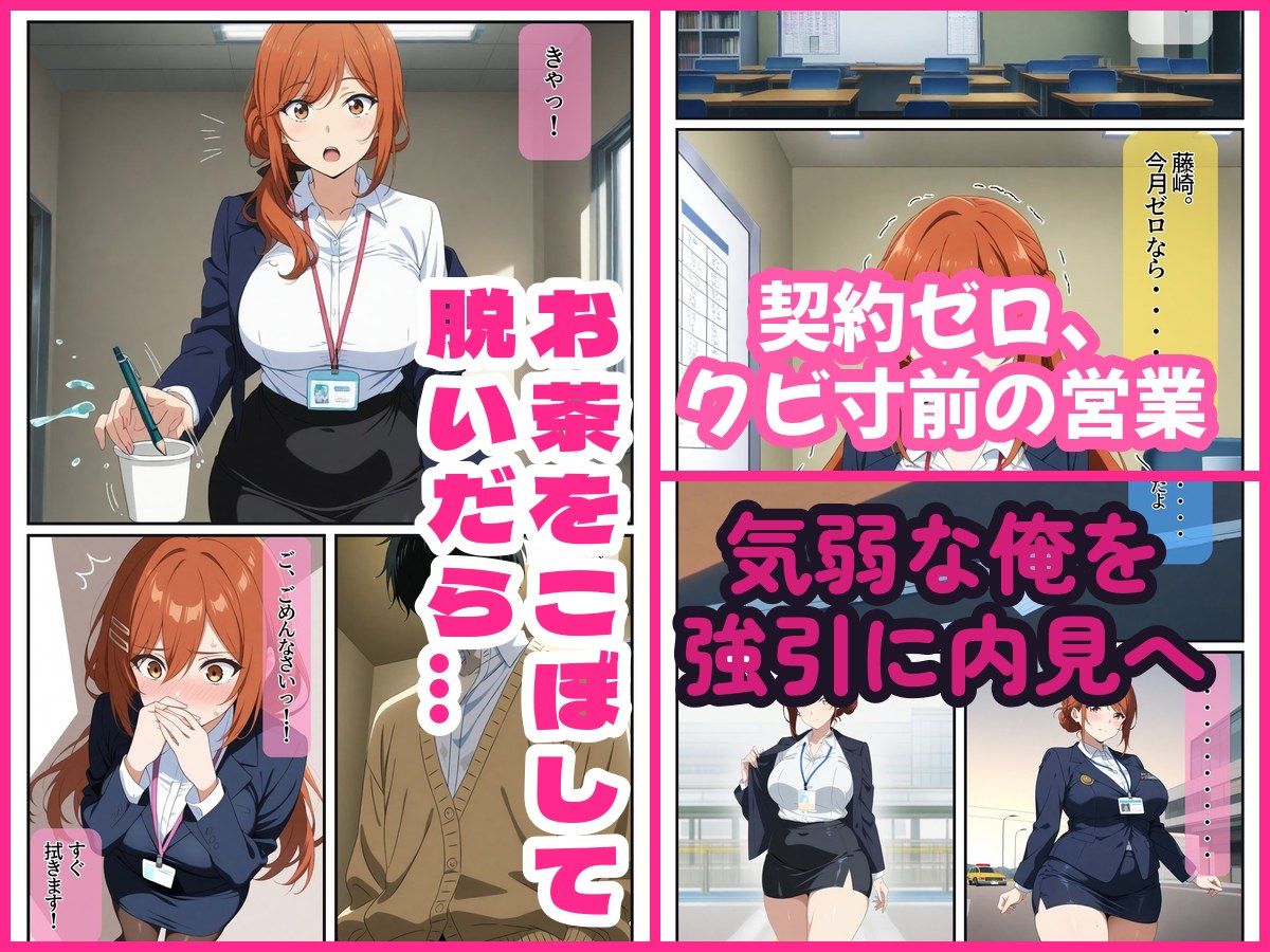 どエロい巨乳不動産屋に営業されたから、契約と引き換えにS〇Xしたったww サンプル画像1