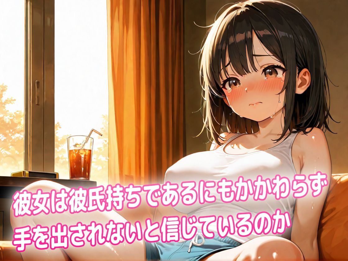 なぜかうちにお泊まりにくる彼氏持ちのアイツの無自覚な誘惑に翻弄〜生殺し状態でオナってたらお口とマ◯コで咥えられちゃった〜 サンプル画像1