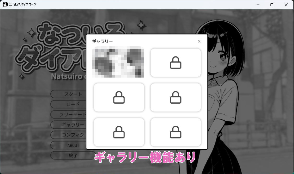 なついろダイアローグ サンプル画像10