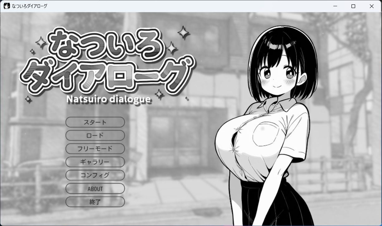 なついろダイアローグ サンプル画像1