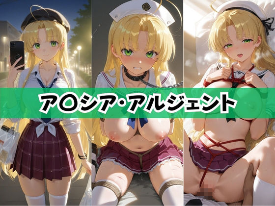なまコス！推しアイドルを生パコ監禁ハメ撮り孕ませ記録 ハ〇スクールD×D  1 サンプル画像1