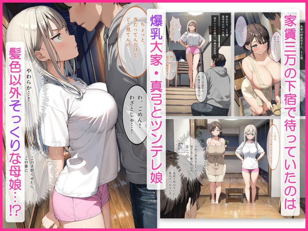 なりゆきで、母娘まとめて中出しする関係になった話〜下宿の巨乳母とツンデレ娘編〜 サンプル画像1
