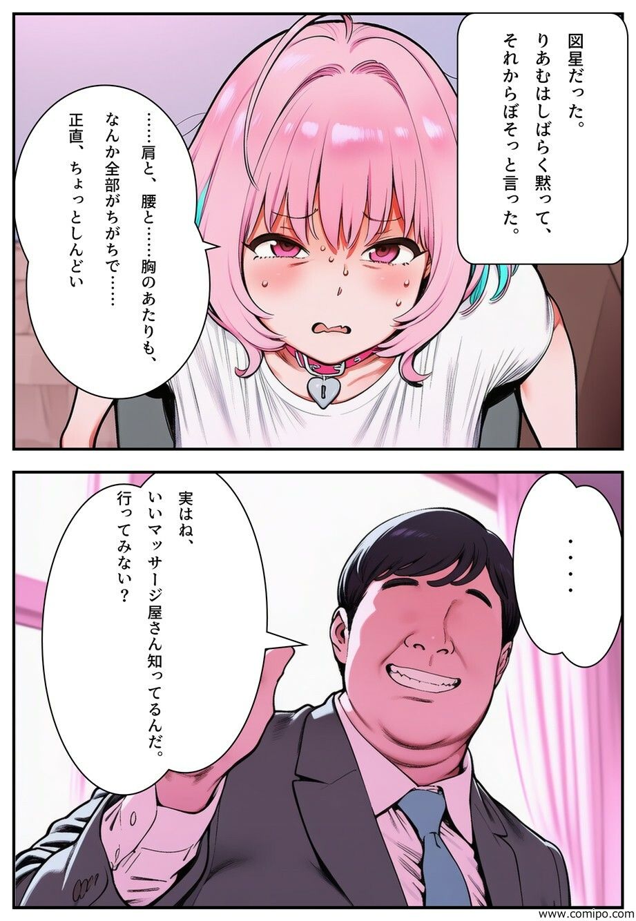 なんか入ったマッサージ屋が思ってたのと全然違った件 サンプル画像4