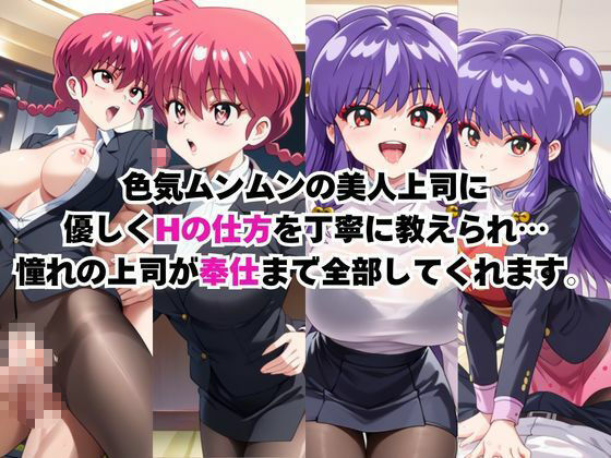 なんでも許してくれる理想の上司と秘密の関係！ら○ま＆シ○ンプー編 サンプル画像4