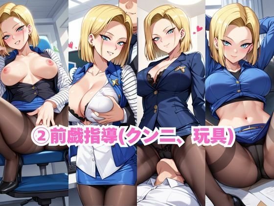 なんでも許してくれる理想の上司と秘密の関係！人○人間18号編 サンプル画像4