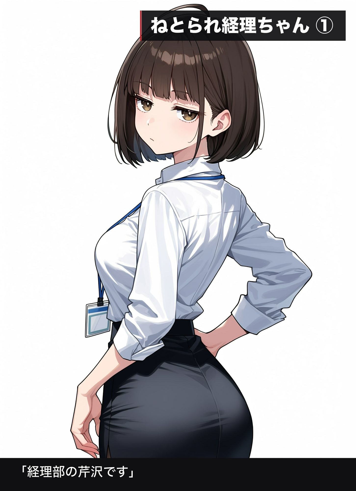 ねとられ経理ちゃん 〜押しに弱いジト目OLが取引先・後輩・上司に堕とされる寝取られ全記録〜 サンプル画像10