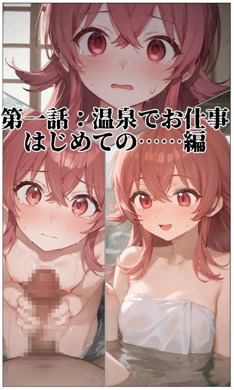 はじめてのアイドル性接待・果穂〜あたしたちがおじさんのオナホになった理由〜 サンプル画像1