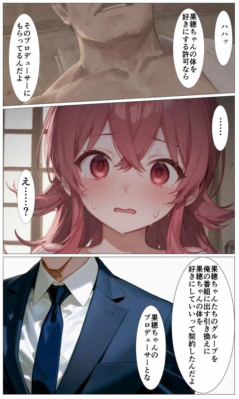 はじめてのアイドル性接待・果穂〜あたしたちがおじさんのオナホになった理由〜 サンプル画像3