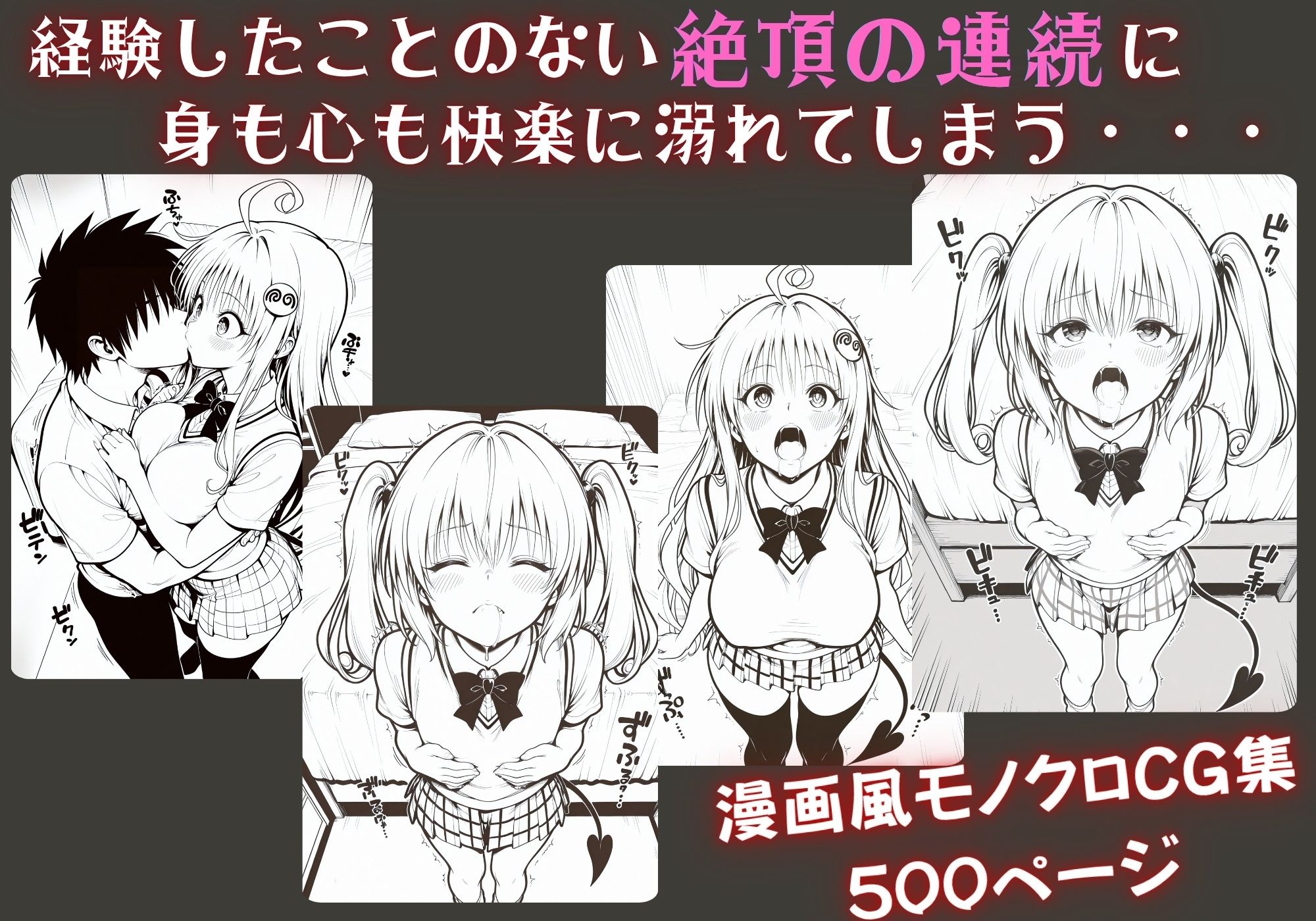 はじめての媚薬でアクメに堕ちたキメセクヒロイン ラ〇・サタリン・デビルーク＆ナ〇・アスタ・デビルーク サンプル画像2