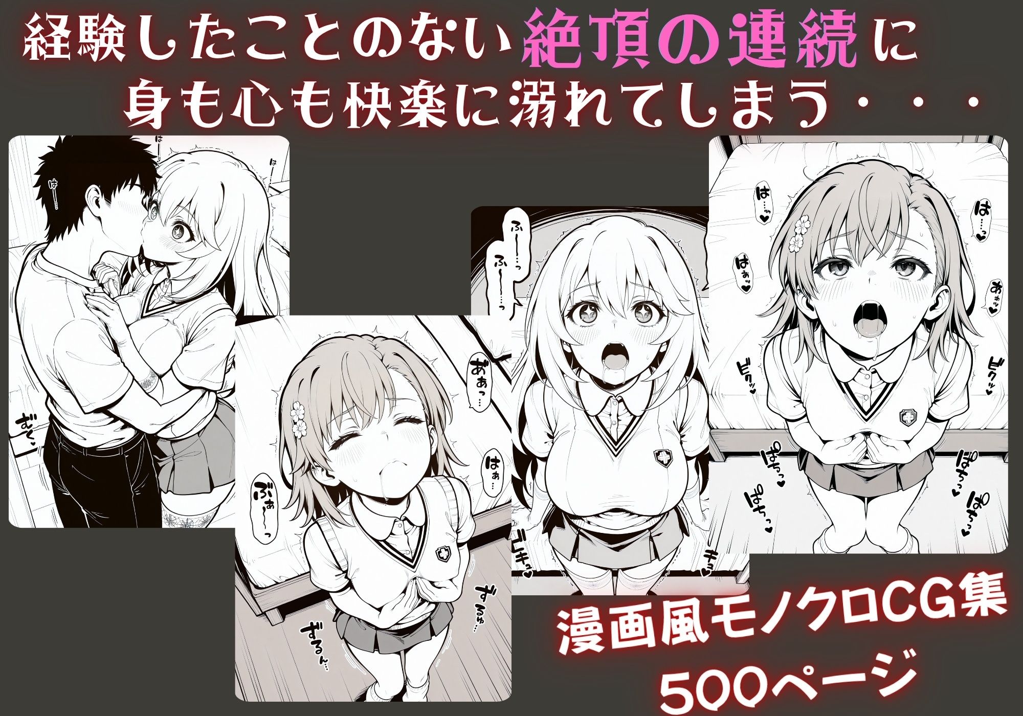 はじめての媚薬でアクメに堕ちたキメセクヒロイン 御坂〇琴＆食蜂〇祈 サンプル画像2