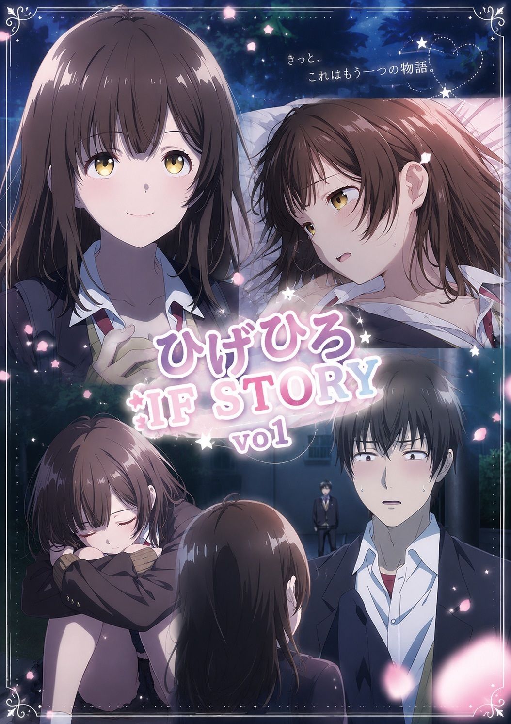 ひ○ひろIF STORY Vo1 サンプル画像1