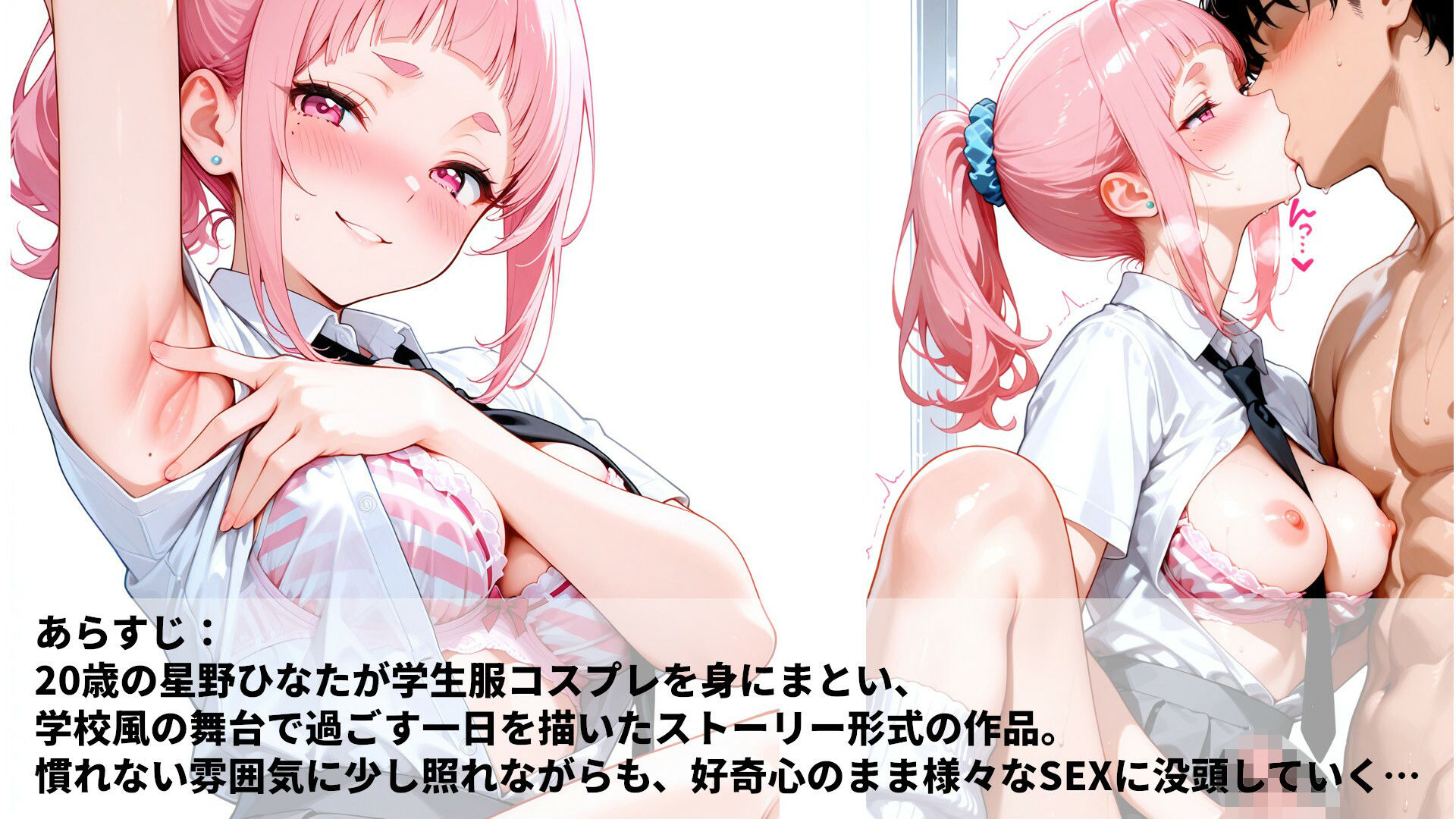 ひなたのコスプレラブラブSEX〜放課後編〜 サンプル画像2