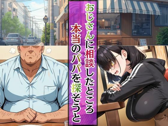 ひまりのパパは誰？孕んでもおじさん専用オナホ継続中 サンプル画像2