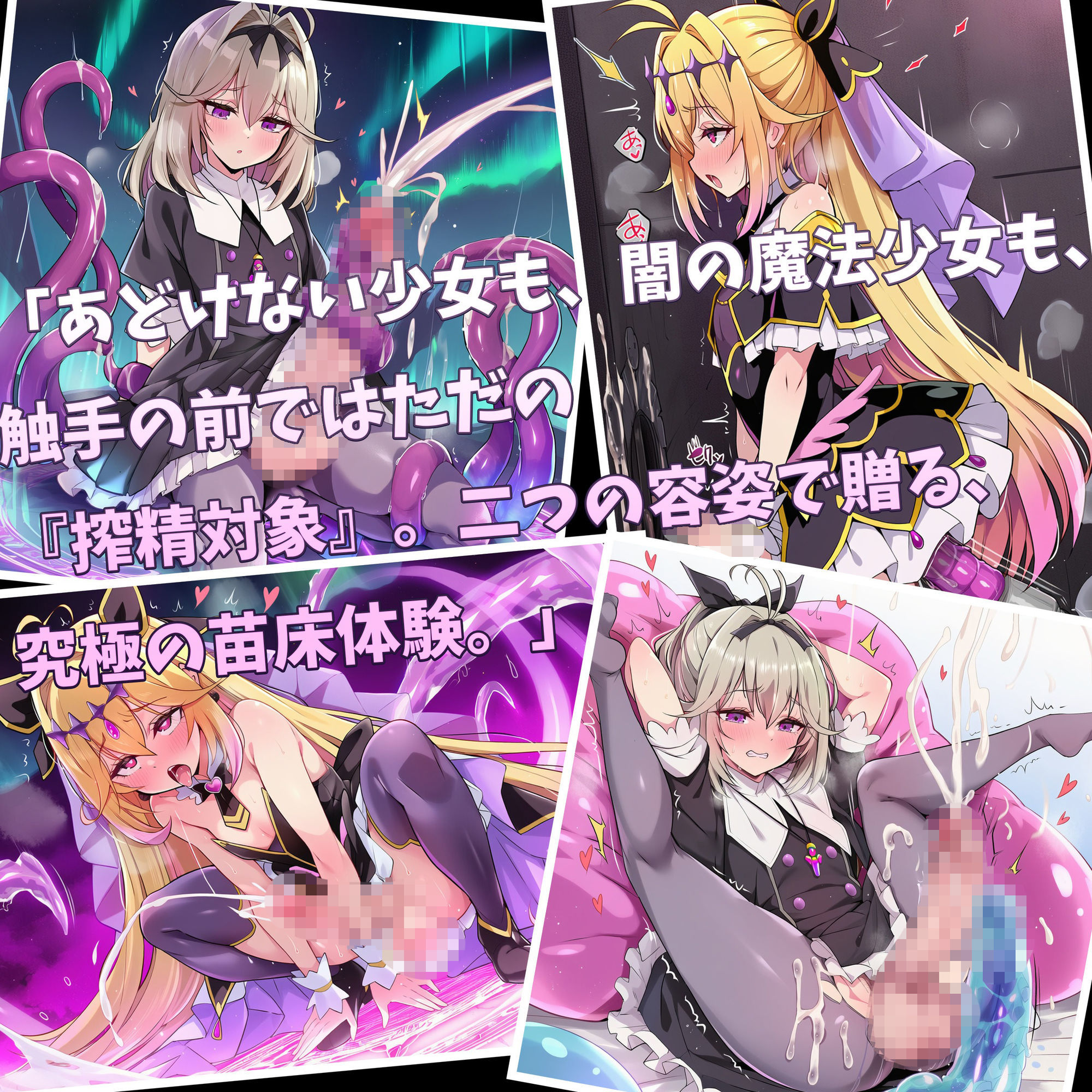 ふたなりヒロイン絶対絶頂搾精〜森亜〇るか＆キュアアル〇ナ・シャドウが、機械・スライム・闇の触手に苗床にされる日々〜 サンプル画像2