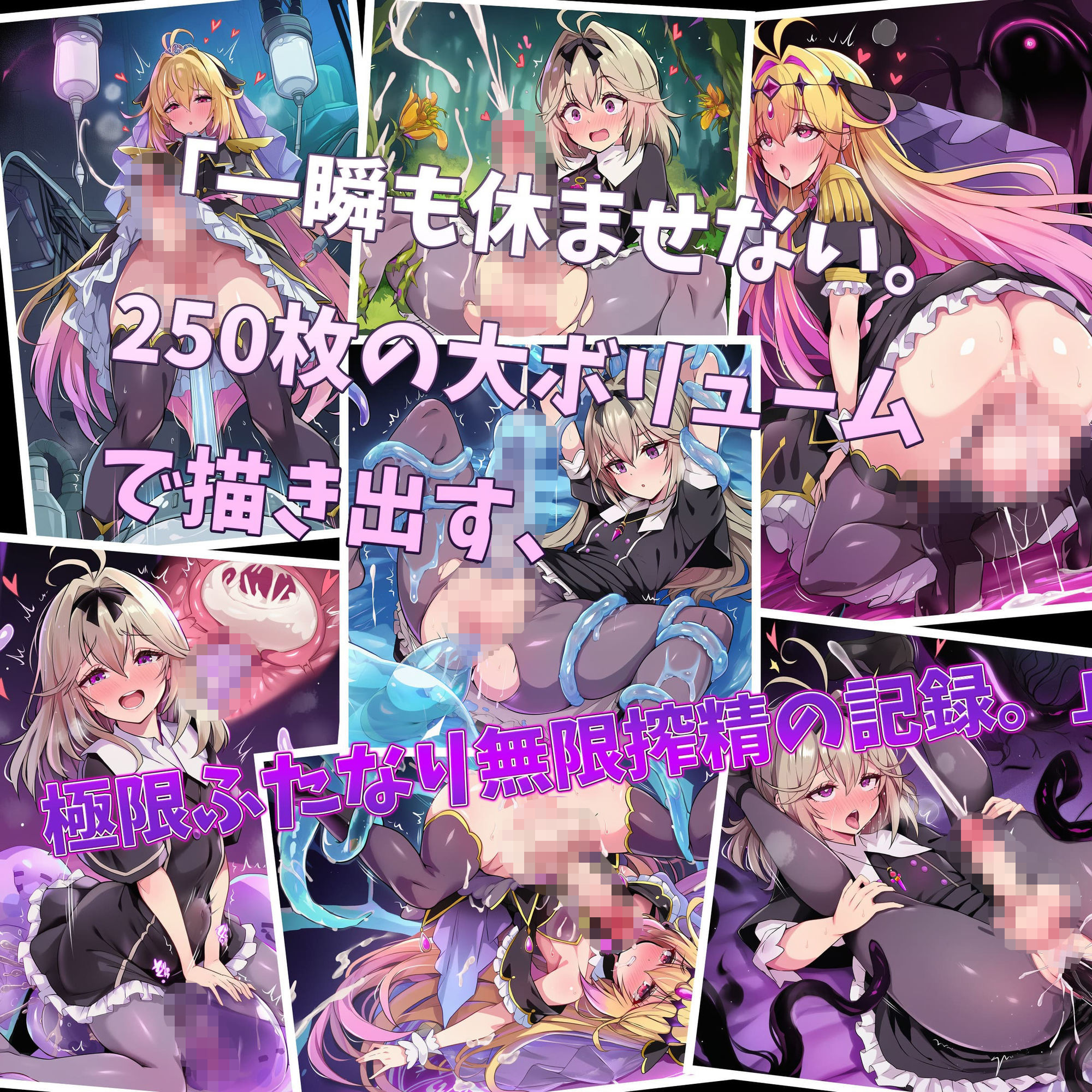 ふたなりヒロイン絶対絶頂搾精〜森亜〇るか＆キュアアル〇ナ・シャドウが、機械・スライム・闇の触手に苗床にされる日々〜 サンプル画像3