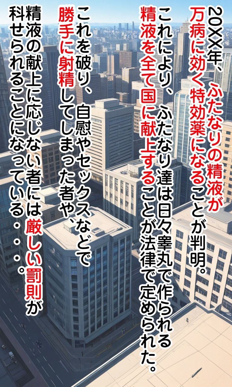 ふたなり射精管理世界 サンプル画像1