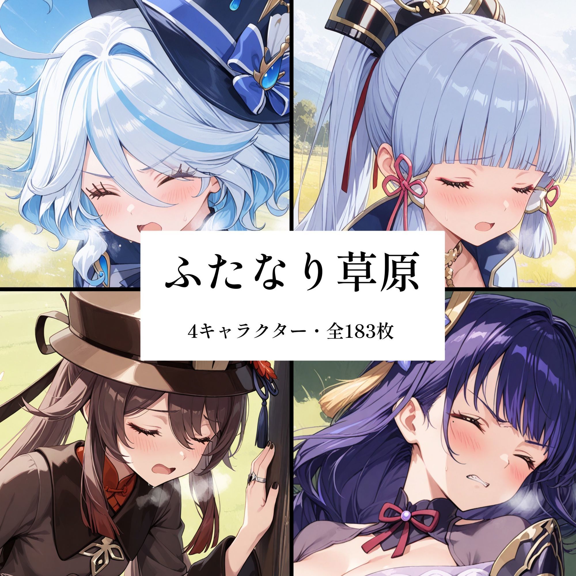 ふたなり草原 サンプル画像1