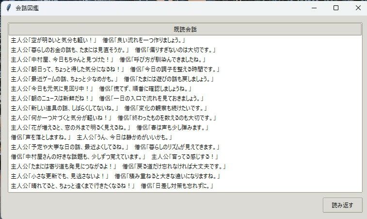 ふたりで在駐！ニュース読み上げデスクトップゴースト サンプル画像2