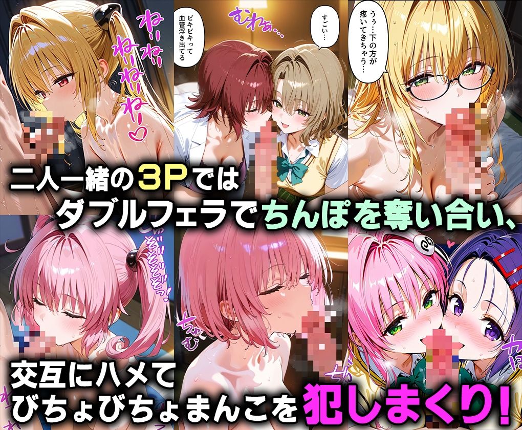 ふたりは俺のオナペットっ！_ToLOVEる_総集編2 サンプル画像4