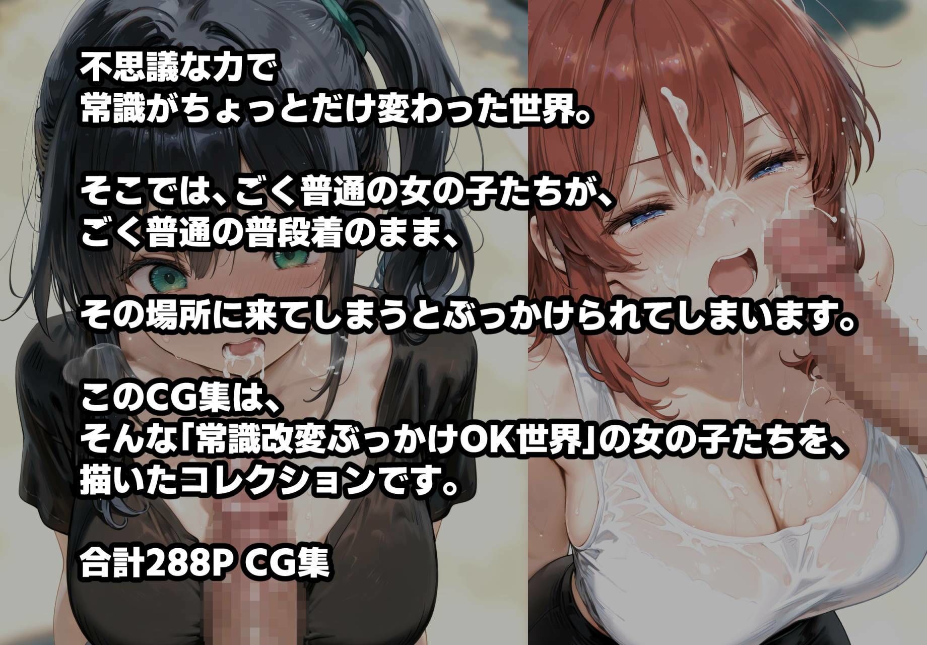 ぶっかけていいですか？ムラムラしたんでとりあえず意識いじってどぴゅどぴゅしてみた サンプル画像1