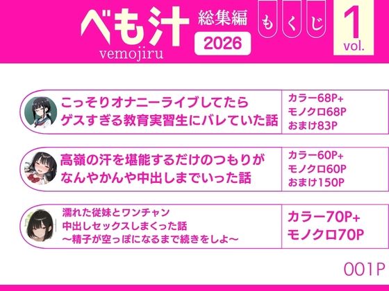 べも汁 総集編 2026 vol.1 サンプル画像1