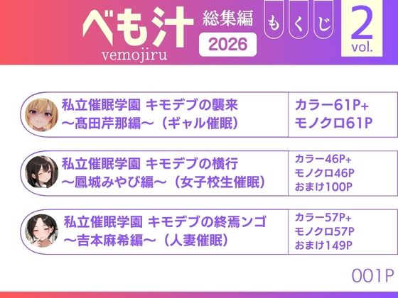 べも汁 総集編 2026 vol.2 サンプル画像1