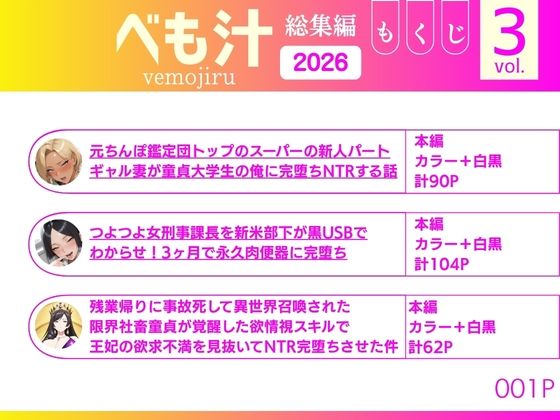 べも汁 総集編 2026 vol.3 サンプル画像1