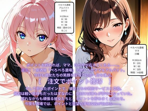 ぺろぺろ酒場〜ひかり編〜ポイントとエロを等価交換！ポイントを貯めてひかりの特別サービスを解放せよ！ サンプル画像2