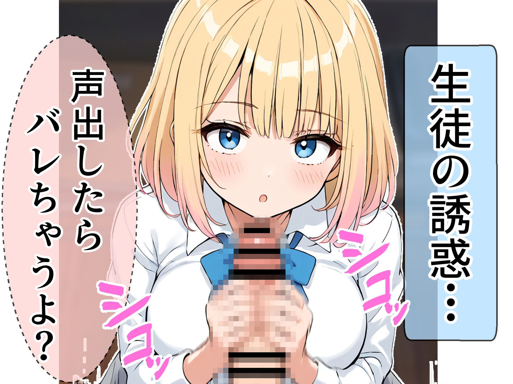 ほんわか系金髪巨乳の生徒に誘惑され我慢できずに中出しセックスしてしまった話 サンプル画像3