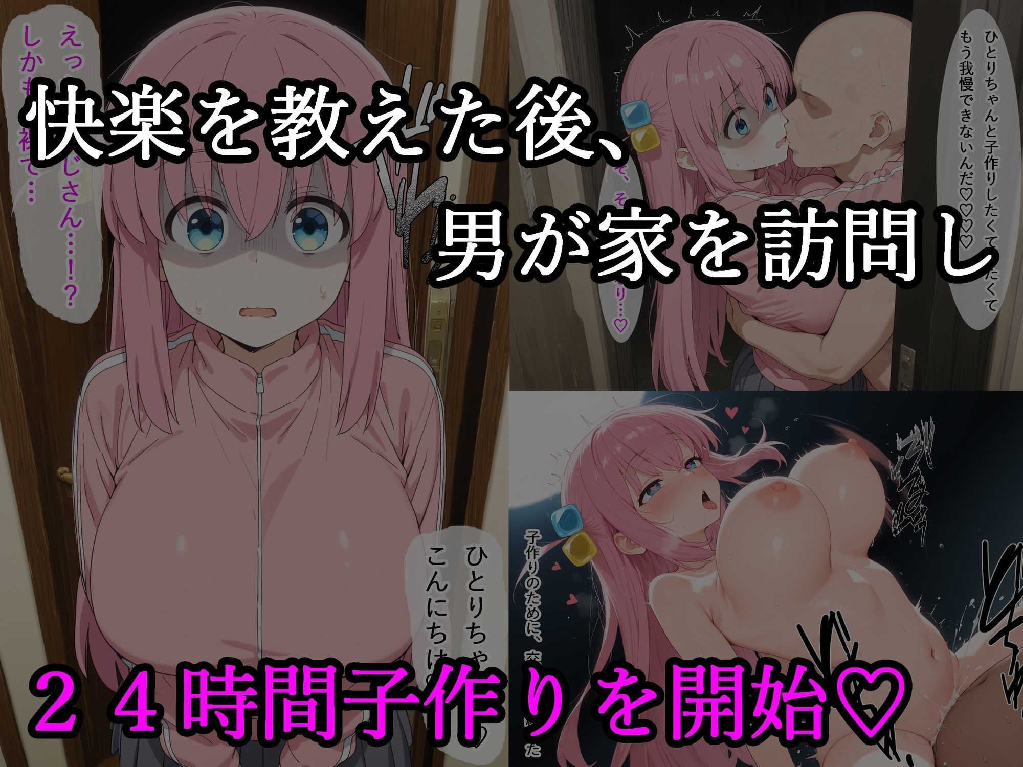 ぼ〇ちちゃん子作り交尾堕ち  〜性的な意味でぼっちを卒業する話〜 サンプル画像3