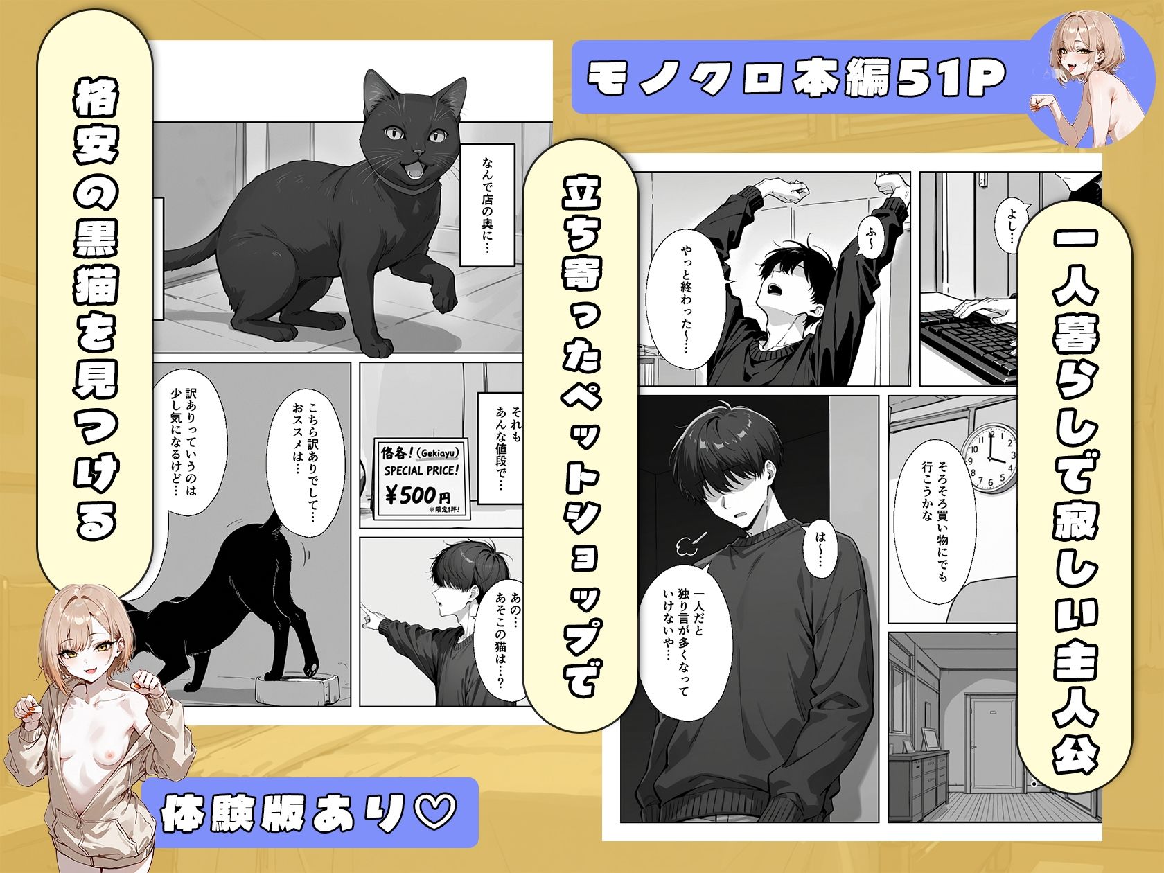ぼくの猫は夜になるとギャルに変身する！？ サンプル画像1