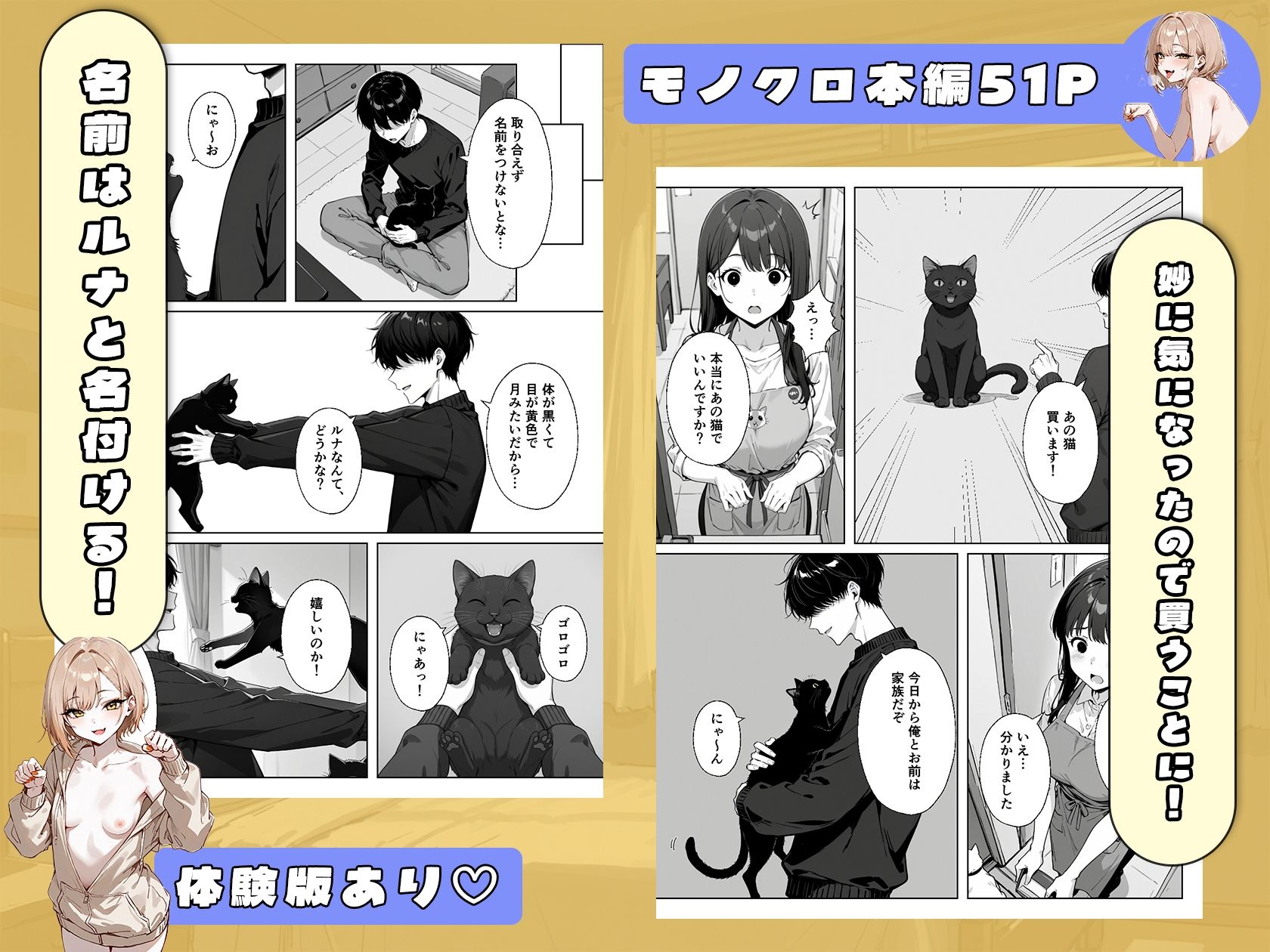 ぼくの猫は夜になるとギャルに変身する！？ サンプル画像2