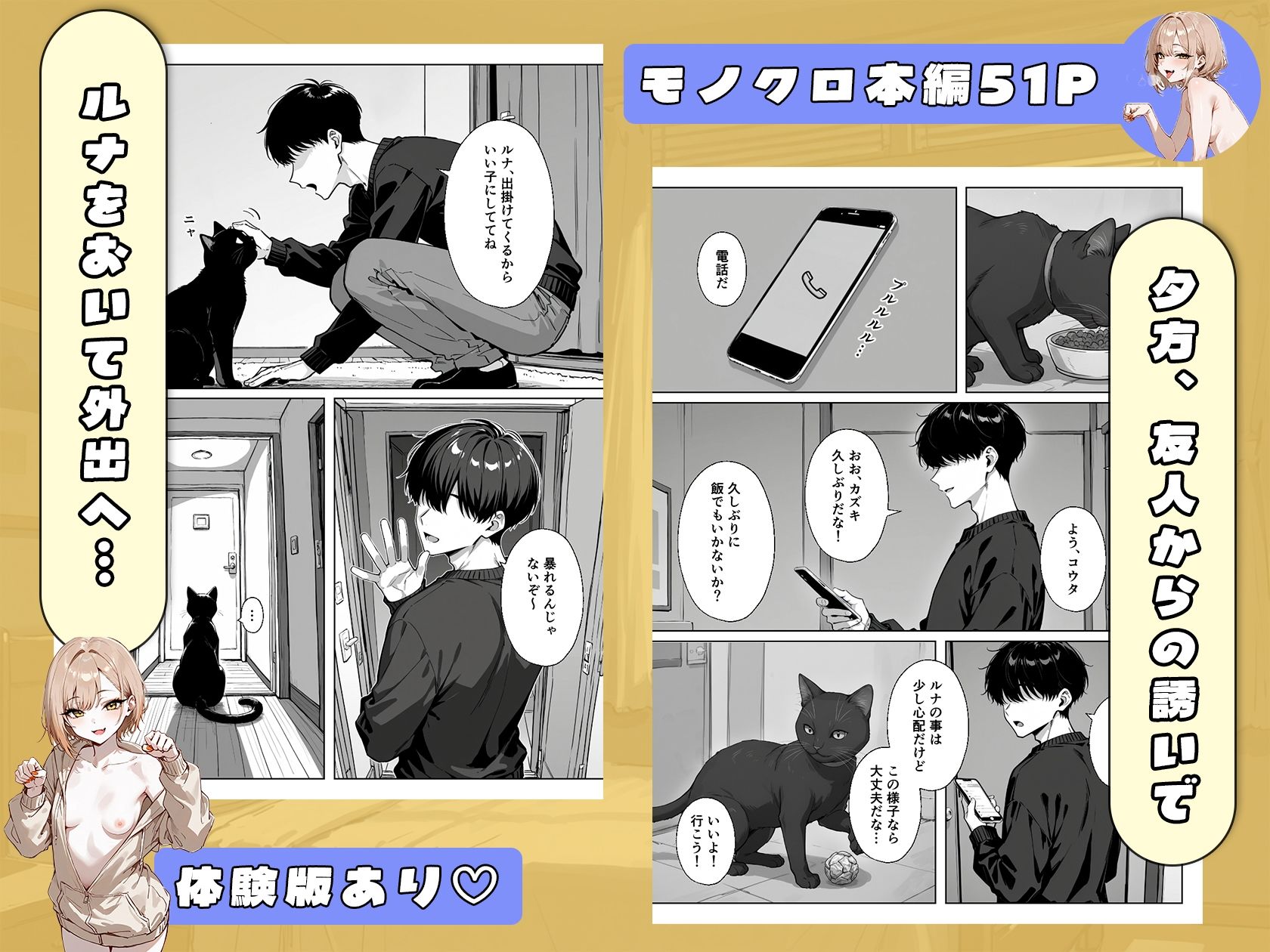 ぼくの猫は夜になるとギャルに変身する！？ サンプル画像3